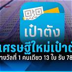 หวยเป๋าตัง